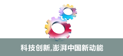 强化科技之基 澎湃创新动能|最强大脑